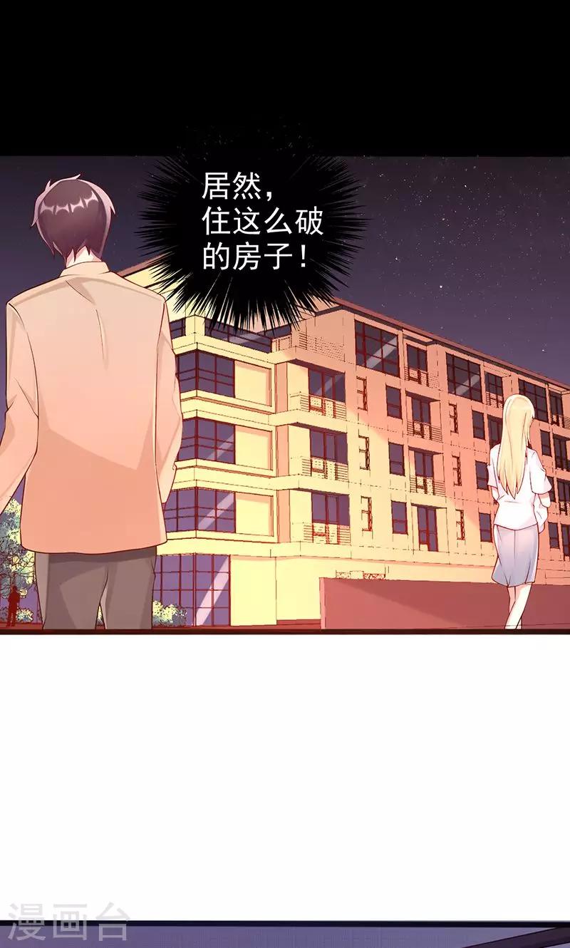 《那么爱我怎么办》第28话 你哥哥对你真好 第4页
