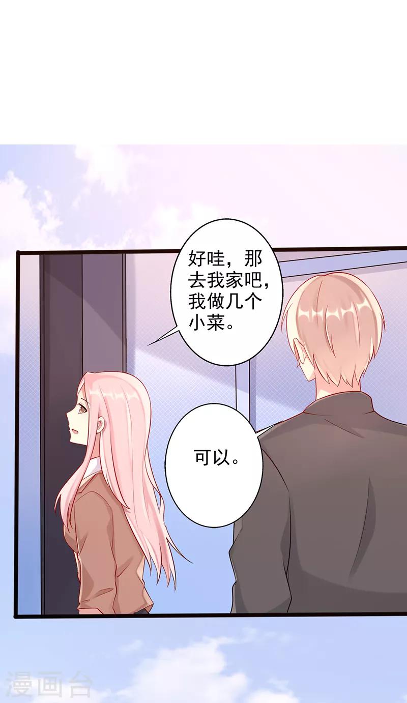 《那么爱我怎么办》第26话 你喜欢我么 第1页