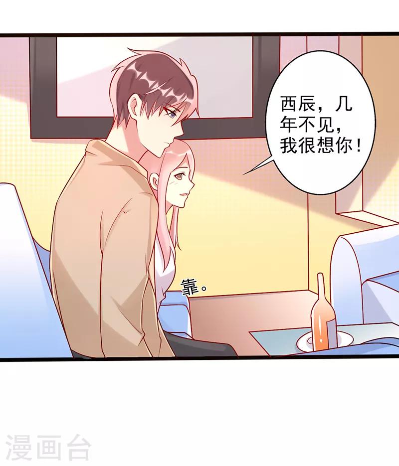 《那么爱我怎么办》第26话 你喜欢我么 第9页