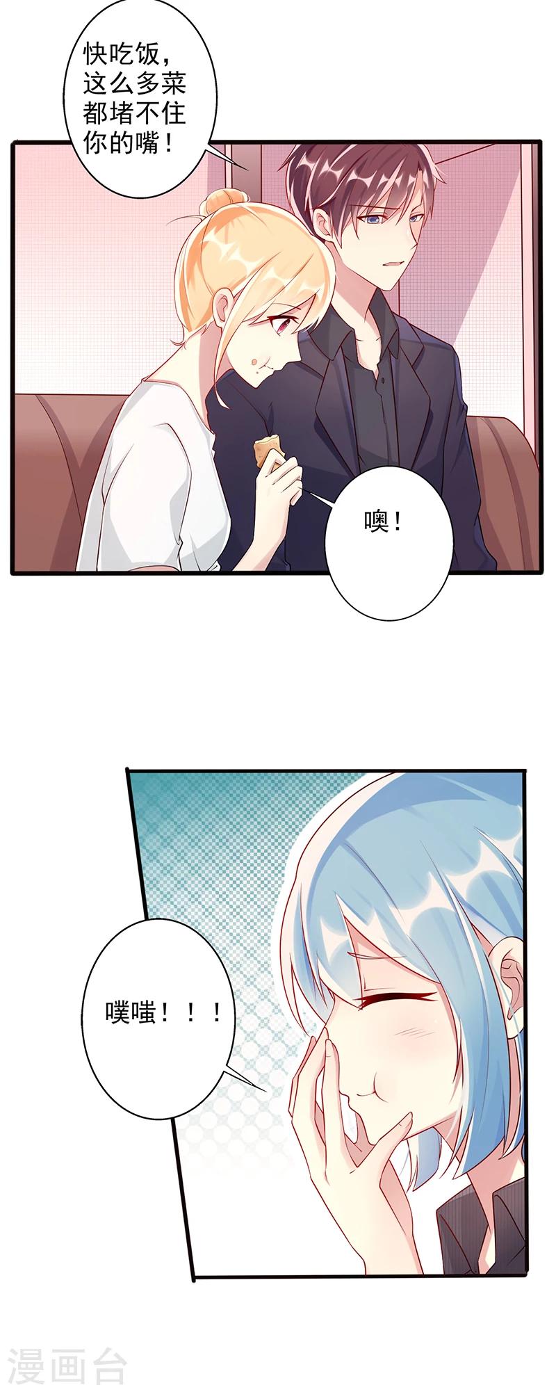 《那么爱我怎么办》第31话 好朋友 第3页