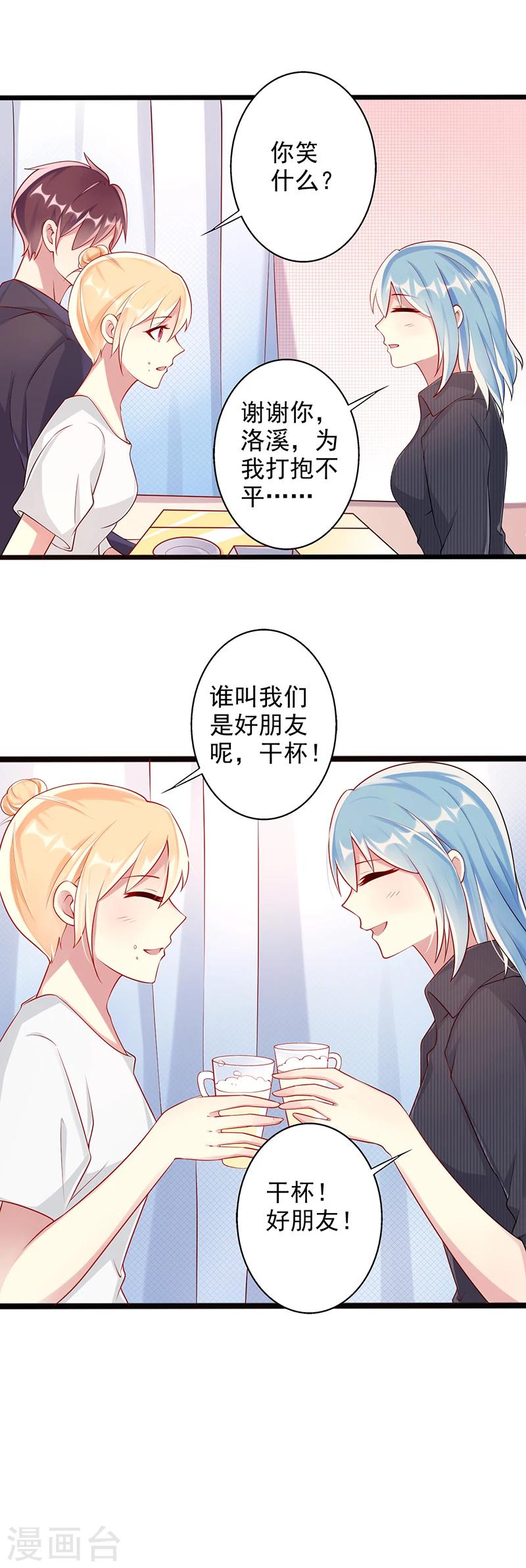 《那么爱我怎么办》第31话 好朋友 第4页