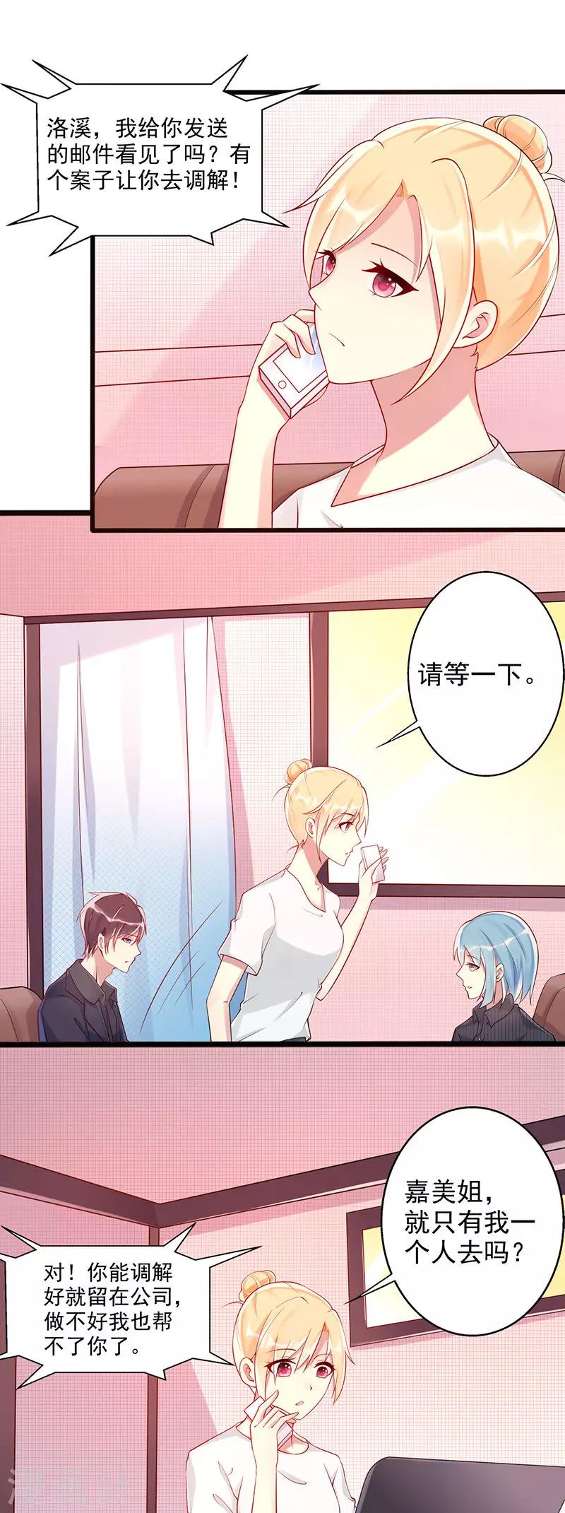 《那么爱我怎么办》第31话 好朋友 第6页