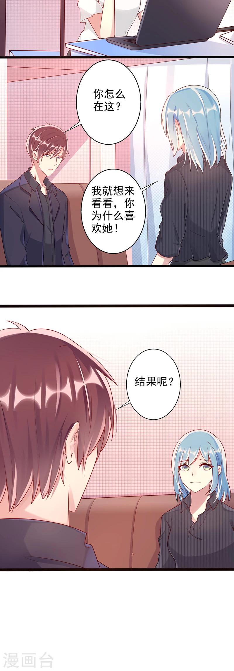 《那么爱我怎么办》第31话 好朋友 第7页