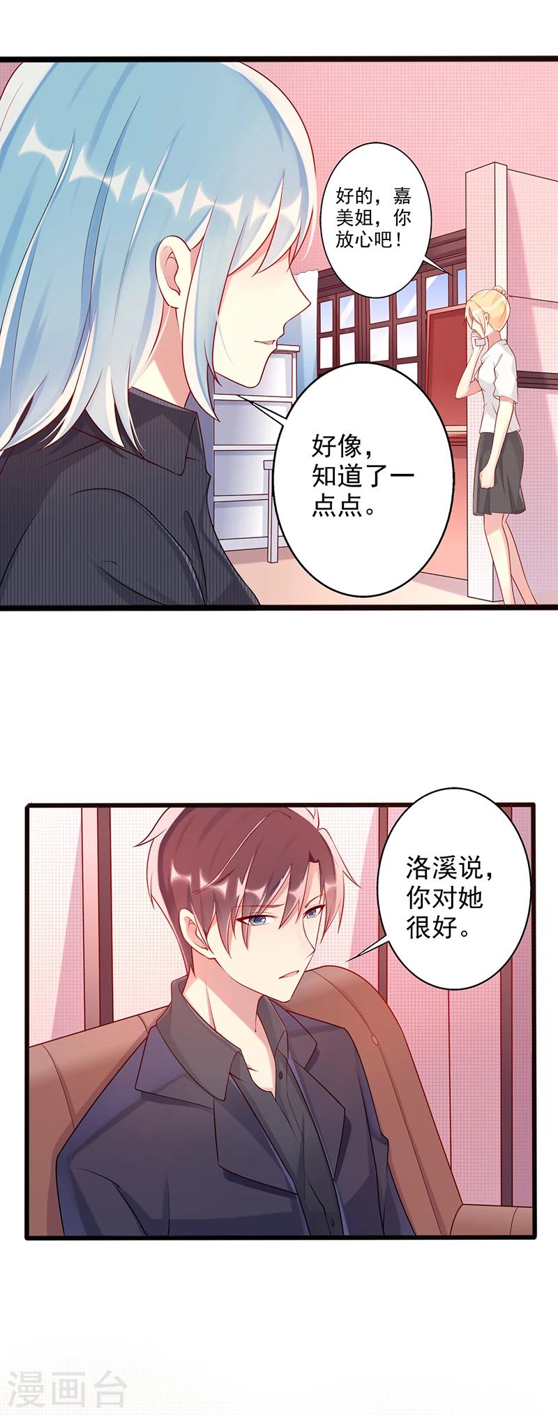 《那么爱我怎么办》第31话 好朋友 第8页
