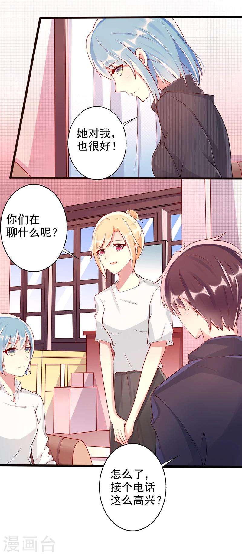 《那么爱我怎么办》第31话 好朋友 第9页