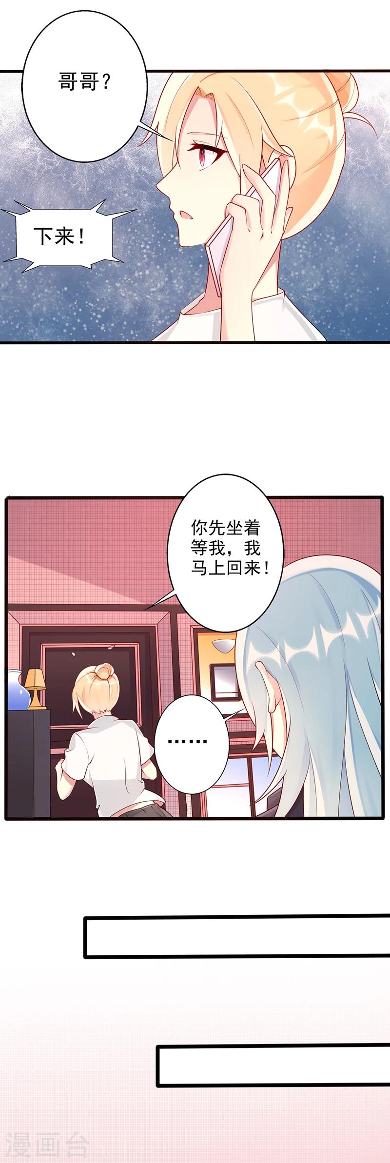 《那么爱我怎么办》第30话 渣男 第3页