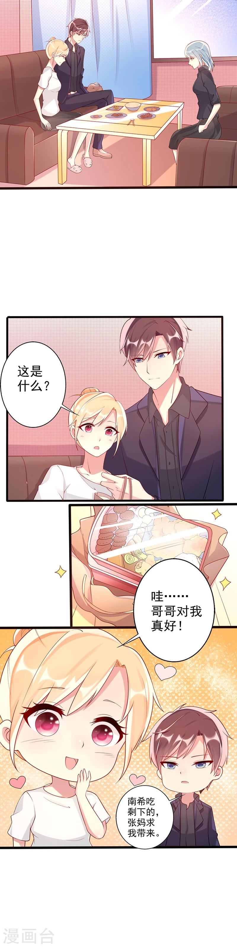 《那么爱我怎么办》第30话 渣男 第6页