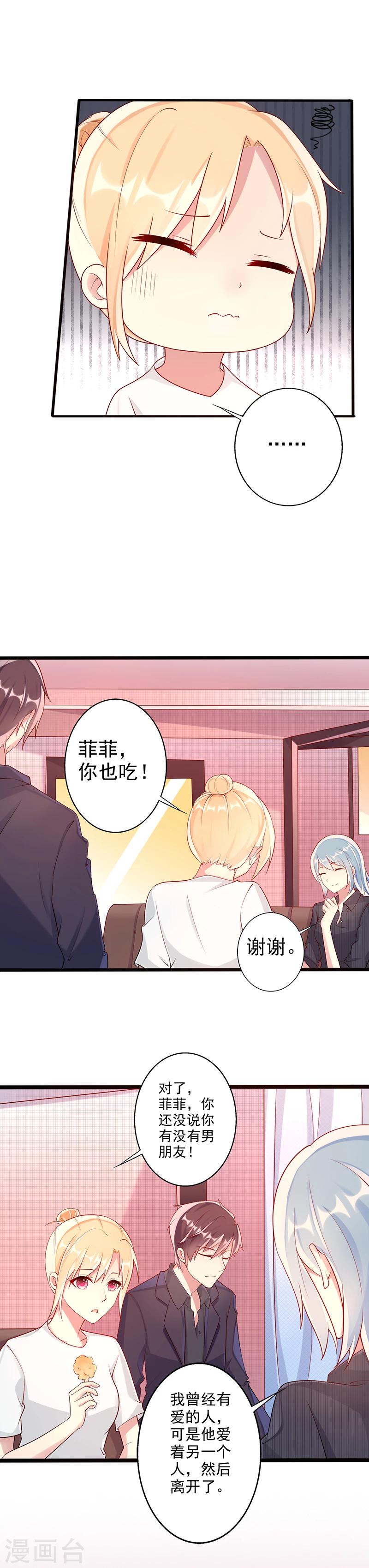《那么爱我怎么办》第30话 渣男 第7页