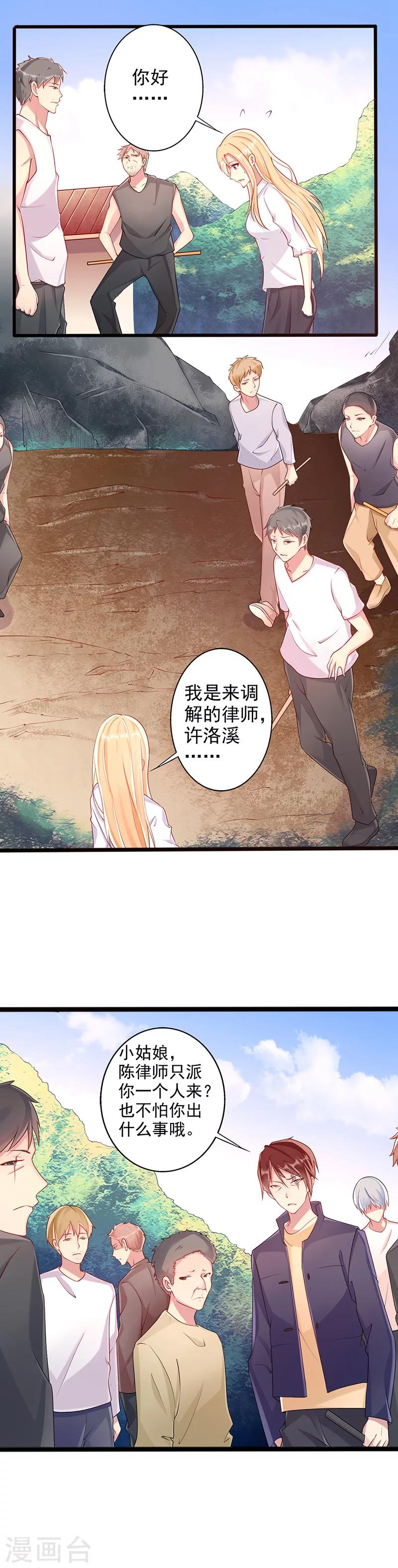 《那么爱我怎么办》第32话 鸡鸣山 第4页