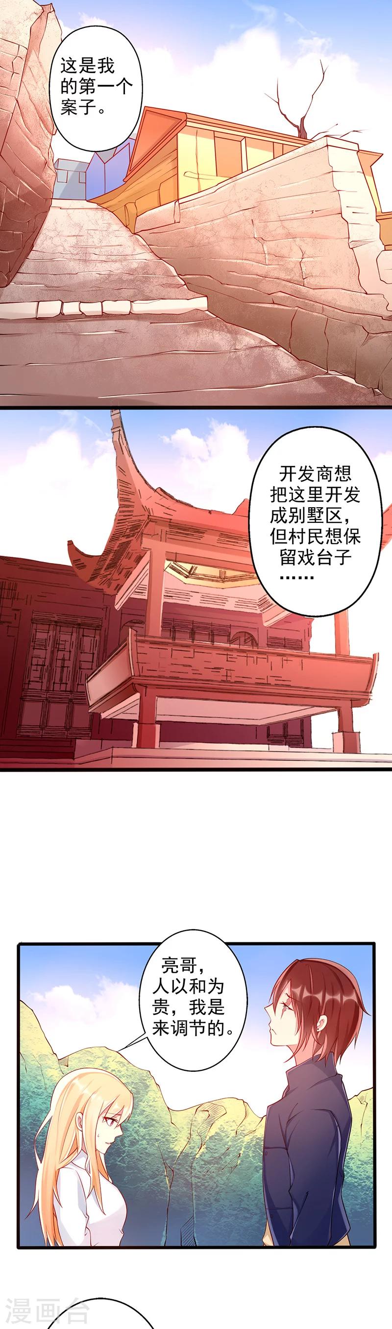 《那么爱我怎么办》第32话 鸡鸣山 第6页
