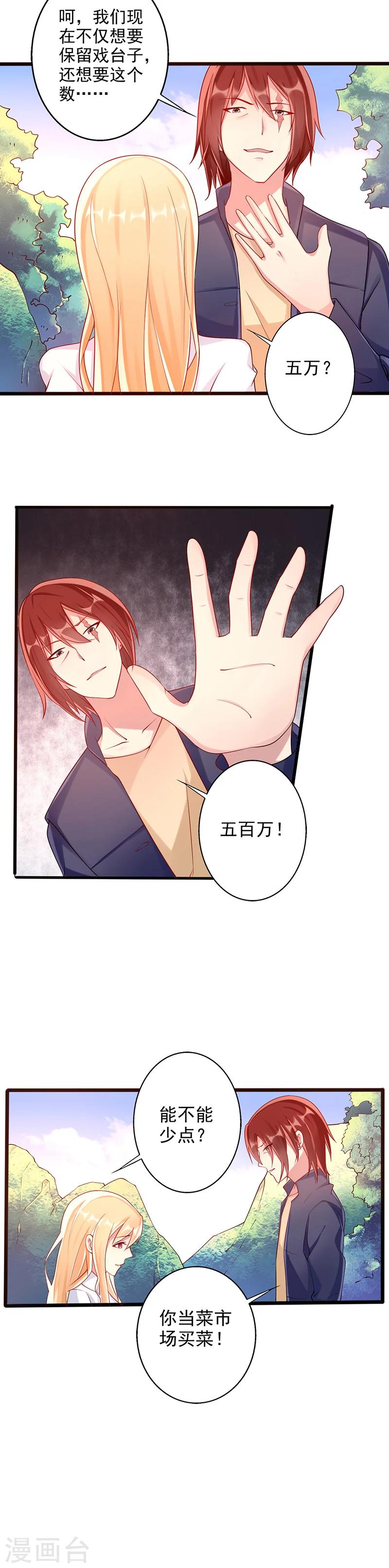 《那么爱我怎么办》第32话 鸡鸣山 第7页