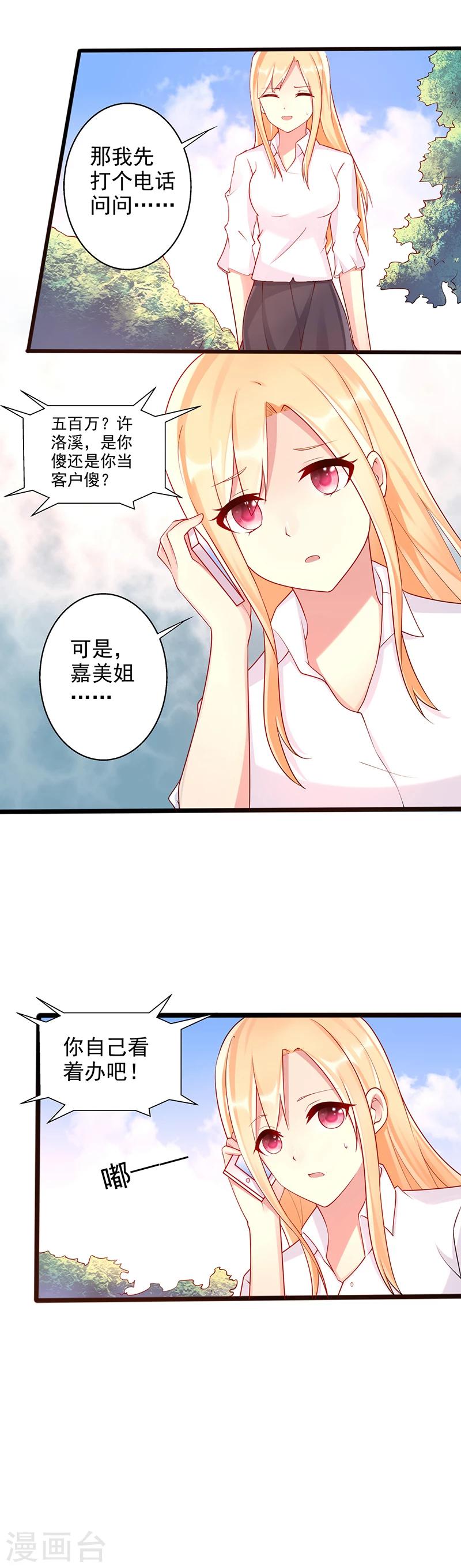 《那么爱我怎么办》第32话 鸡鸣山 第8页