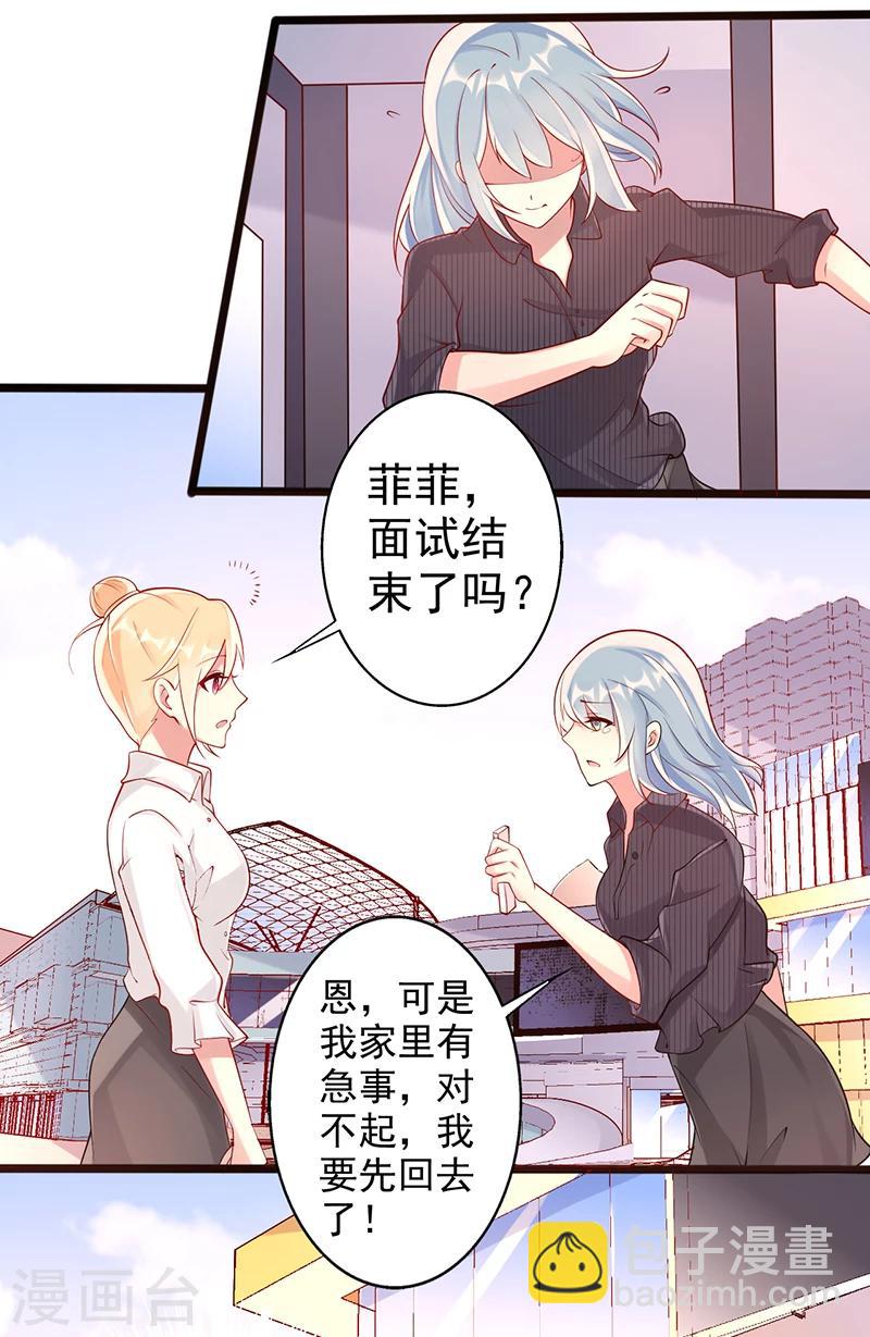 《那么爱我怎么办》第29话 乐观 第10页
