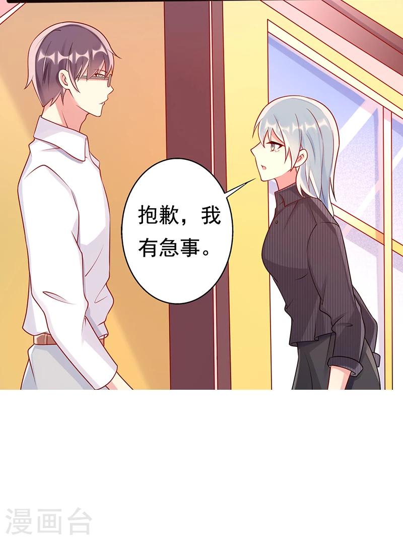 《那么爱我怎么办》第29话 乐观 第13页