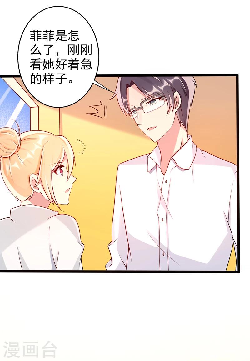 《那么爱我怎么办》第29话 乐观 第15页