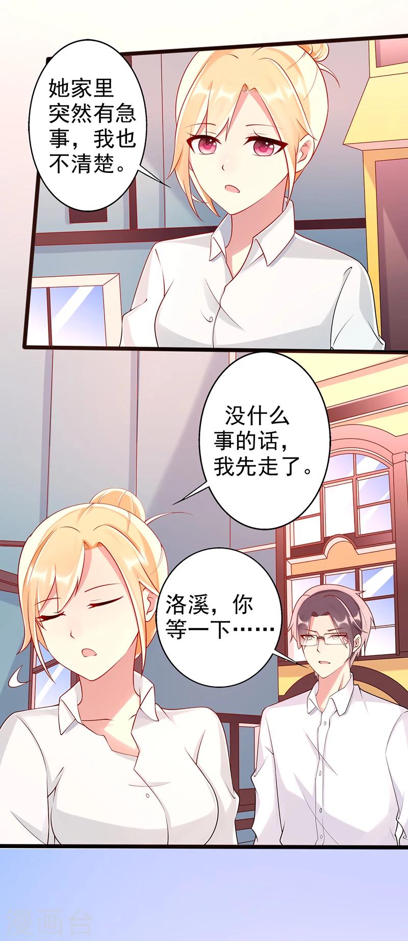 《那么爱我怎么办》第29话 乐观 第16页