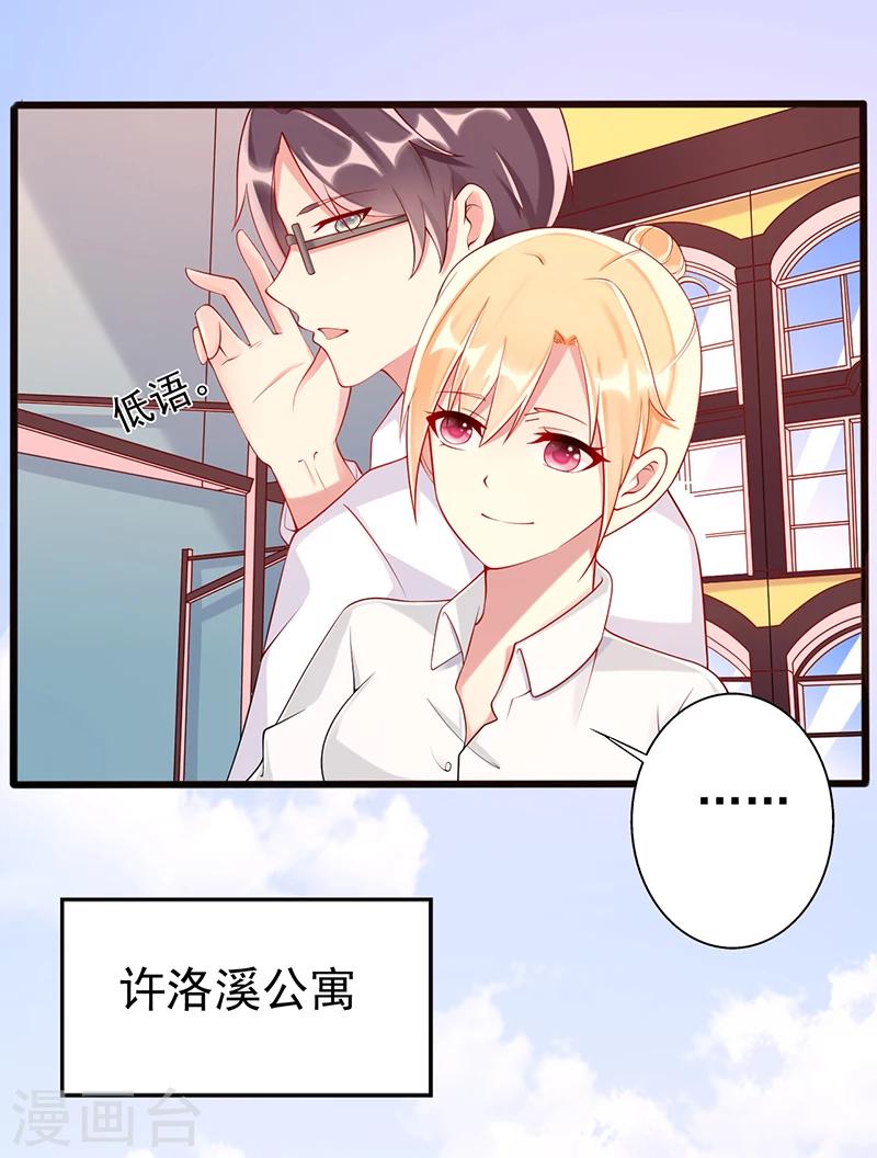 《那么爱我怎么办》第29话 乐观 第17页