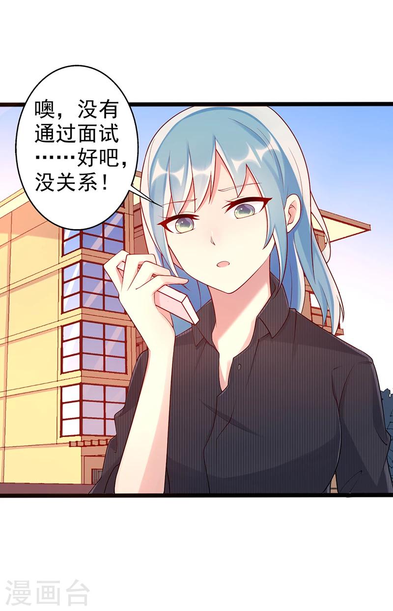 《那么爱我怎么办》第29话 乐观 第19页