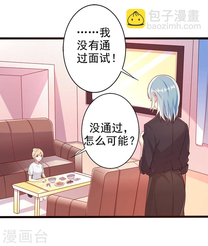 《那么爱我怎么办》第29话 乐观 第22页