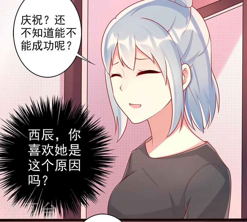 《那么爱我怎么办》第29话 乐观 第5页