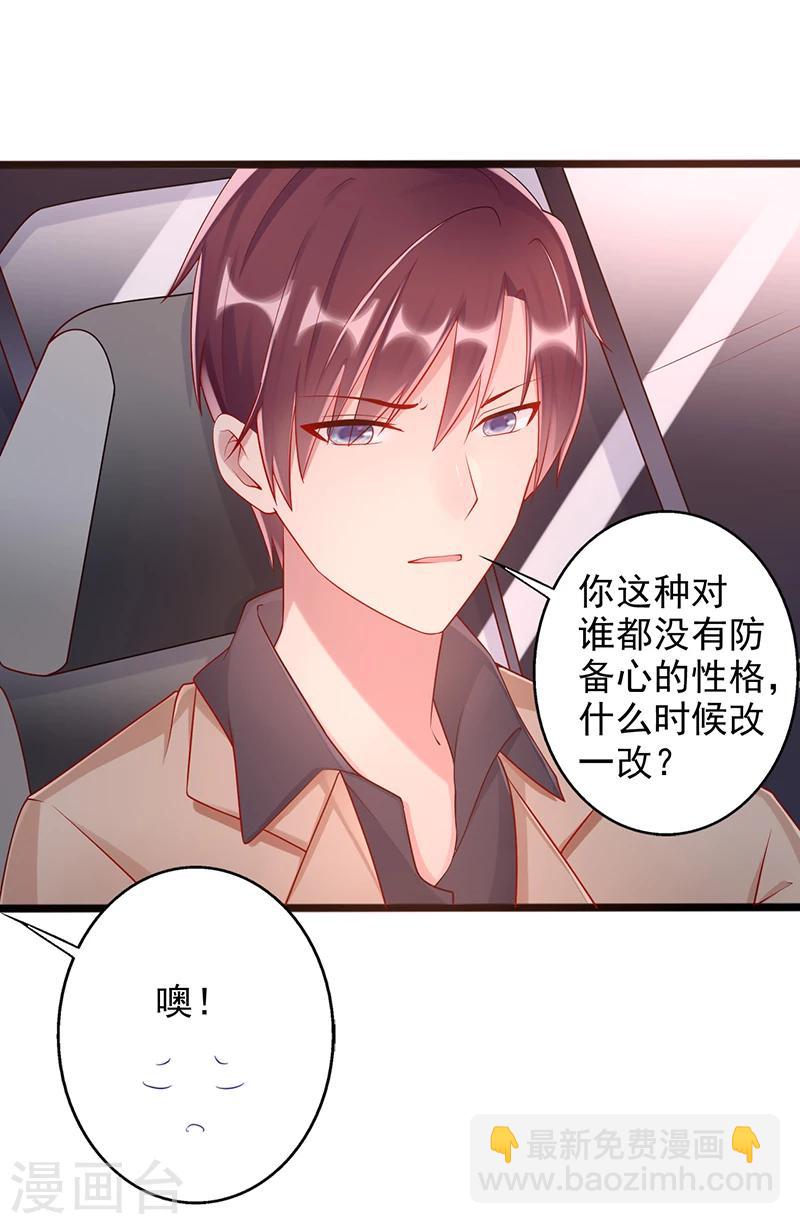 《那么爱我怎么办》第36话 一起看星星 第10页