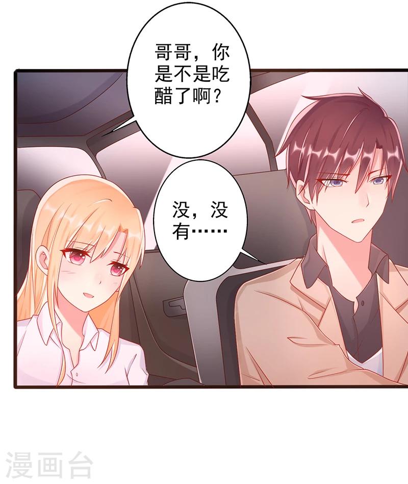 《那么爱我怎么办》第36话 一起看星星 第11页