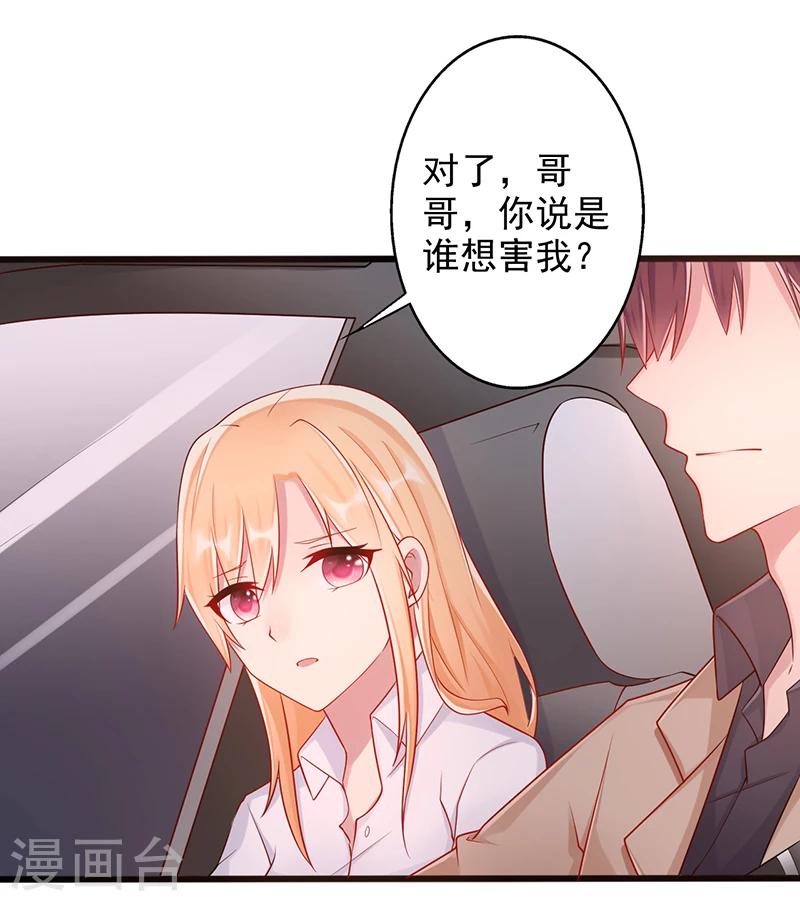 《那么爱我怎么办》第36话 一起看星星 第13页