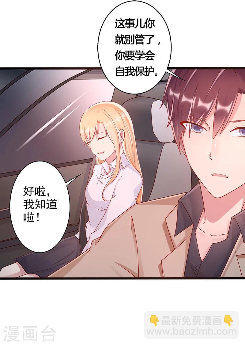 《那么爱我怎么办》第36话 一起看星星 第14页