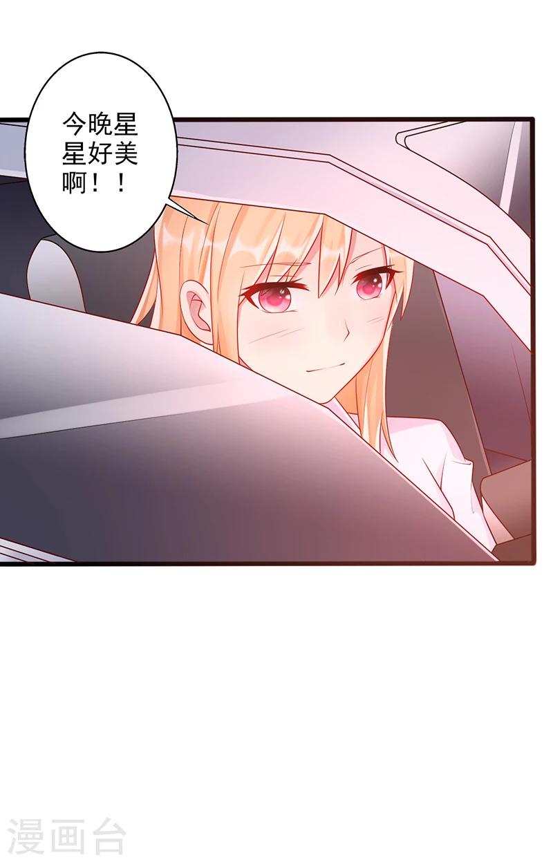 《那么爱我怎么办》第36话 一起看星星 第15页