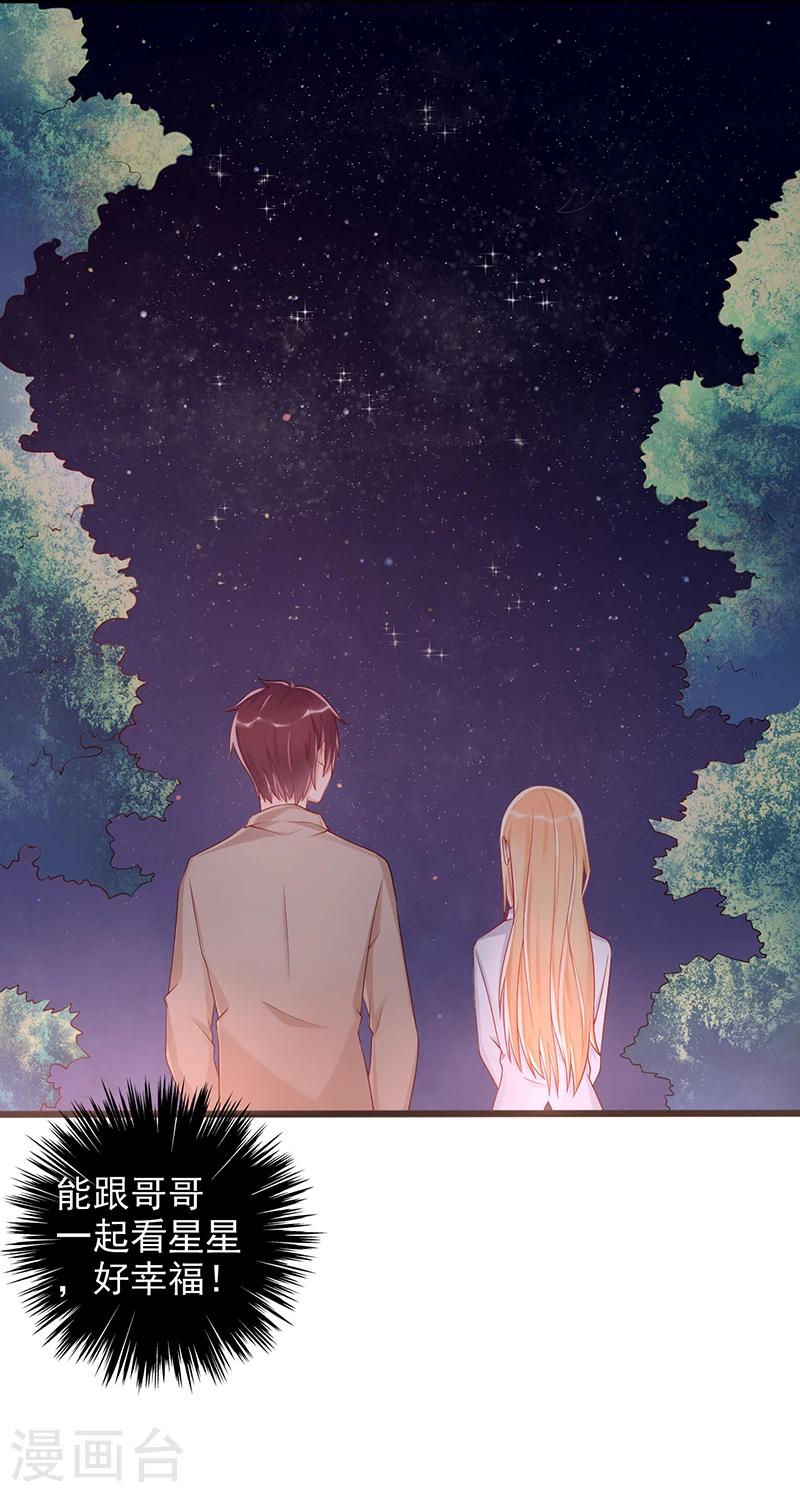 《那么爱我怎么办》第36话 一起看星星 第18页
