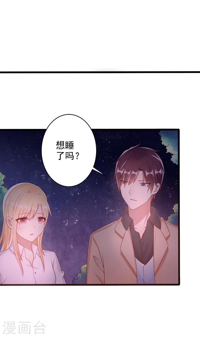 《那么爱我怎么办》第36话 一起看星星 第19页