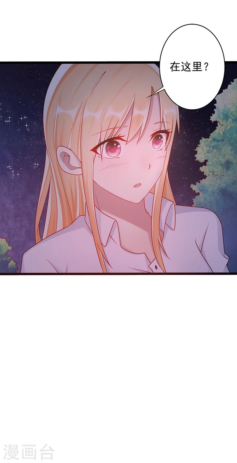 《那么爱我怎么办》第36话 一起看星星 第20页
