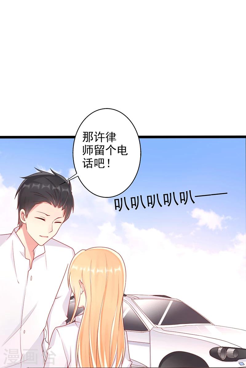 《那么爱我怎么办》第36话 一起看星星 第2页
