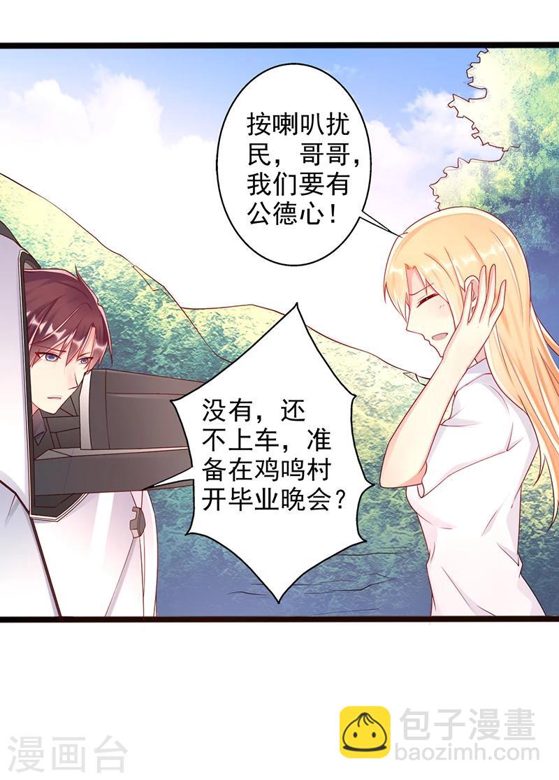 《那么爱我怎么办》第36话 一起看星星 第5页