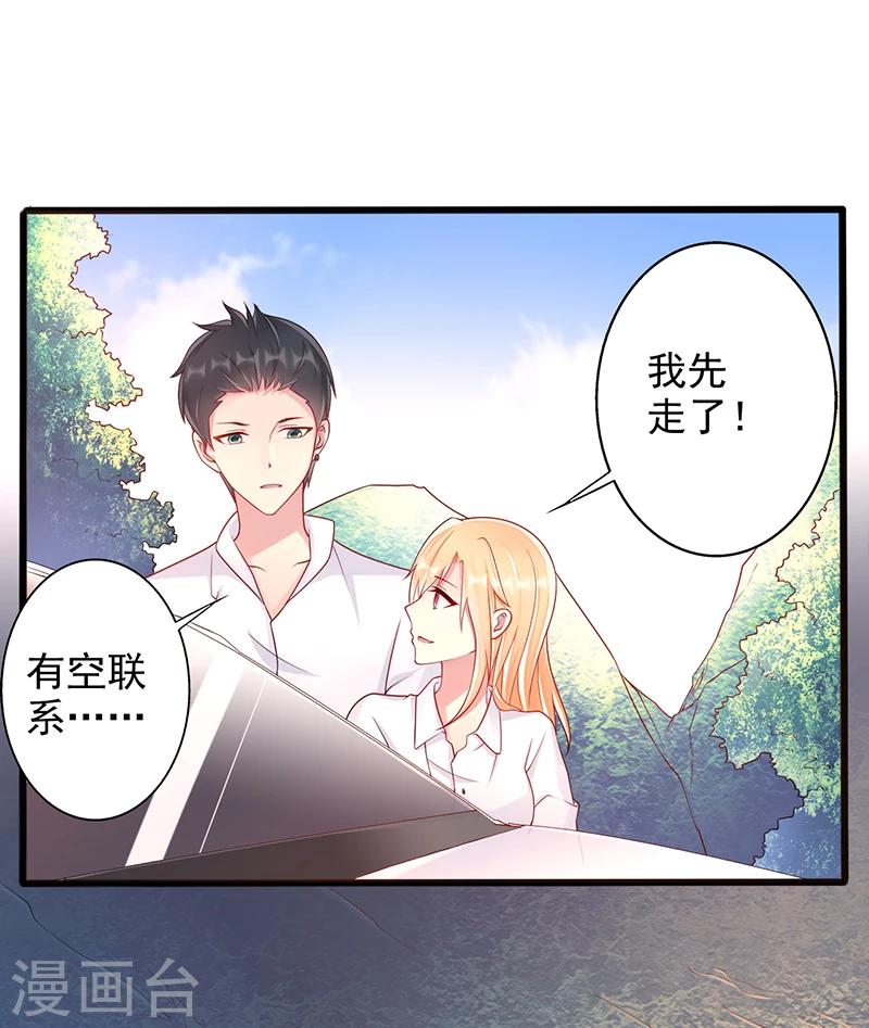 《那么爱我怎么办》第36话 一起看星星 第6页
