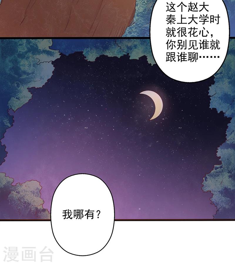 《那么爱我怎么办》第36话 一起看星星 第8页