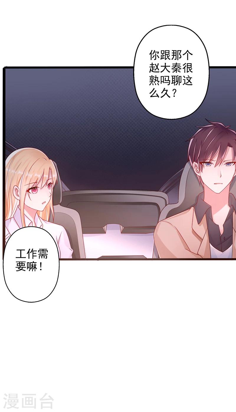 《那么爱我怎么办》第36话 一起看星星 第9页