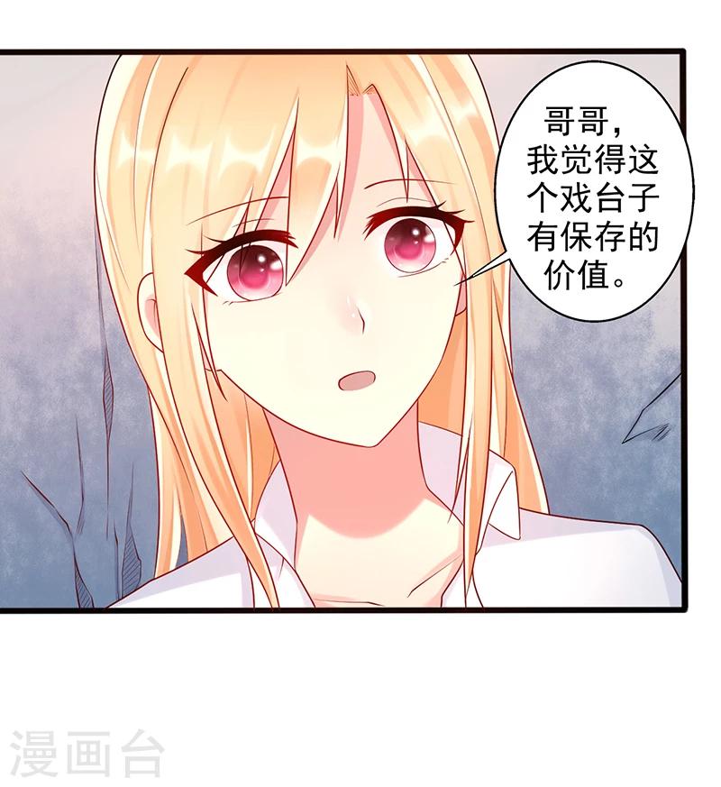 《那么爱我怎么办》第34话 放开她 第12页