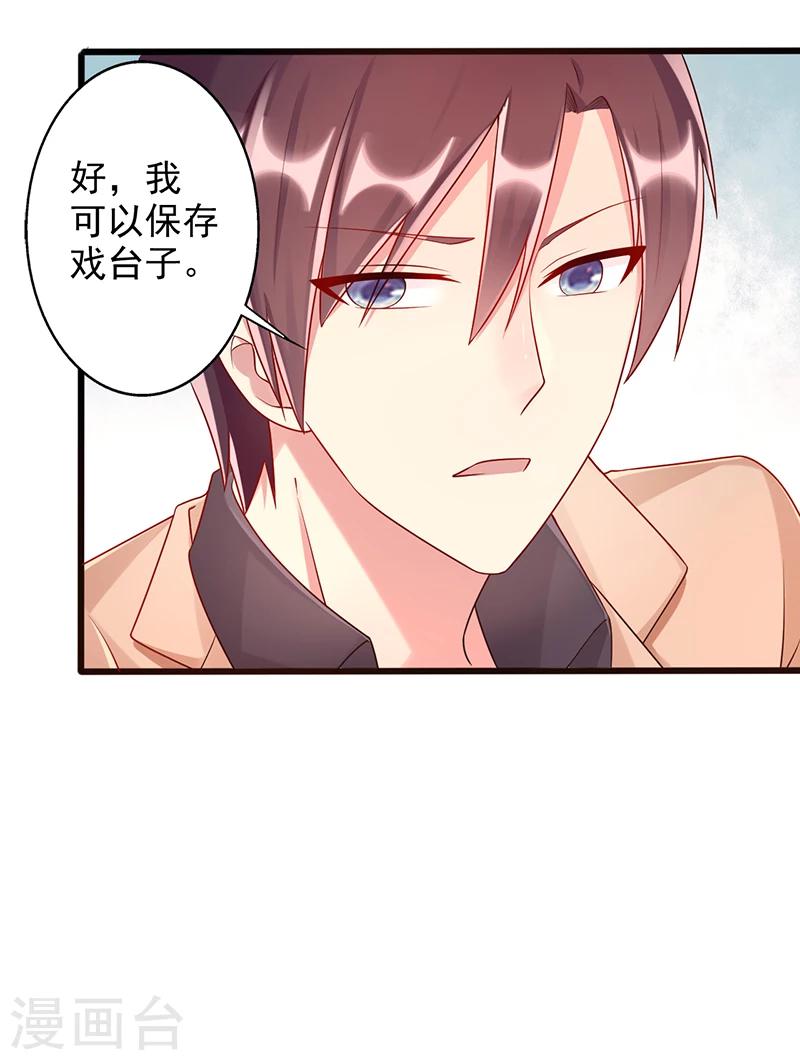 《那么爱我怎么办》第34话 放开她 第13页