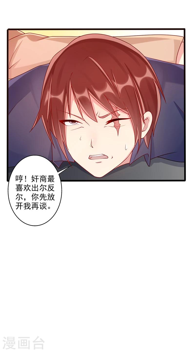 《那么爱我怎么办》第34话 放开她 第14页