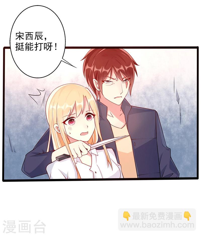 《那么爱我怎么办》第34话 放开她 第22页