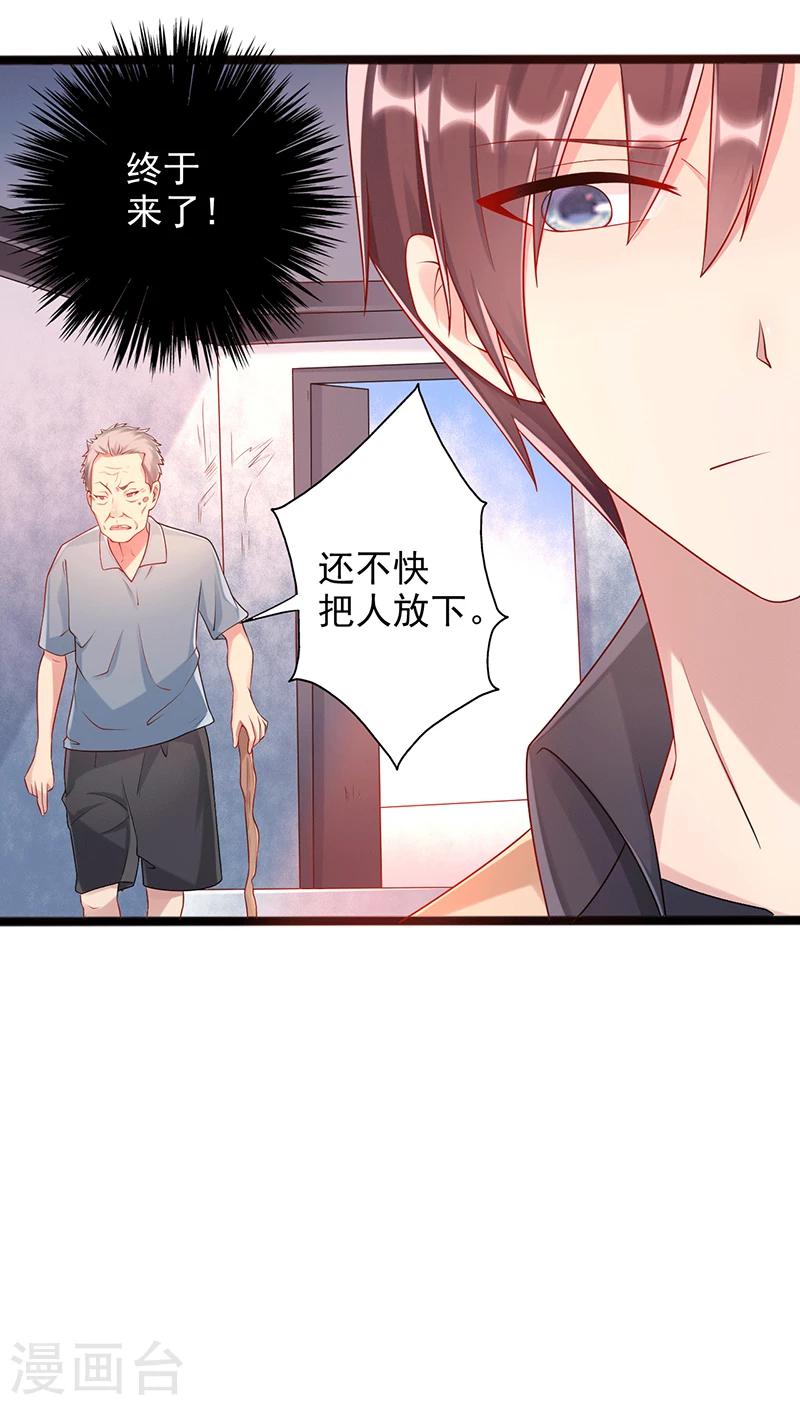 《那么爱我怎么办》第34话 放开她 第24页