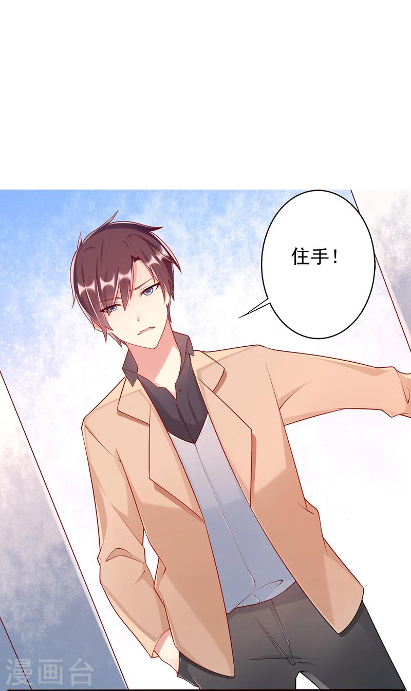 《那么爱我怎么办》第34话 放开她 第2页