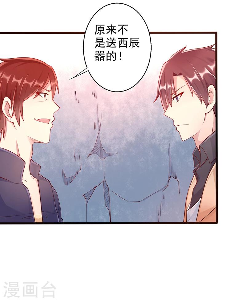 《那么爱我怎么办》第34话 放开她 第5页