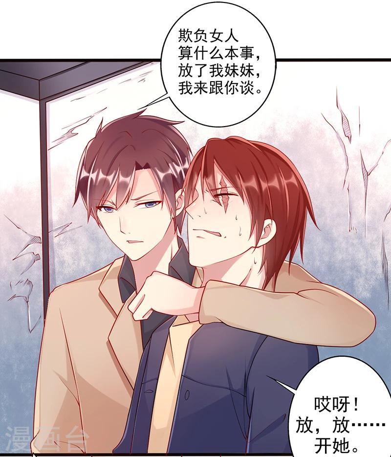 《那么爱我怎么办》第34话 放开她 第7页