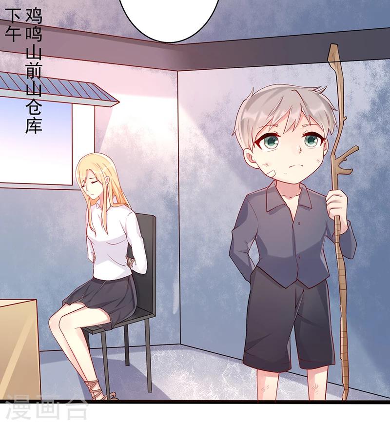 《那么爱我怎么办》第33话 监禁 第10页