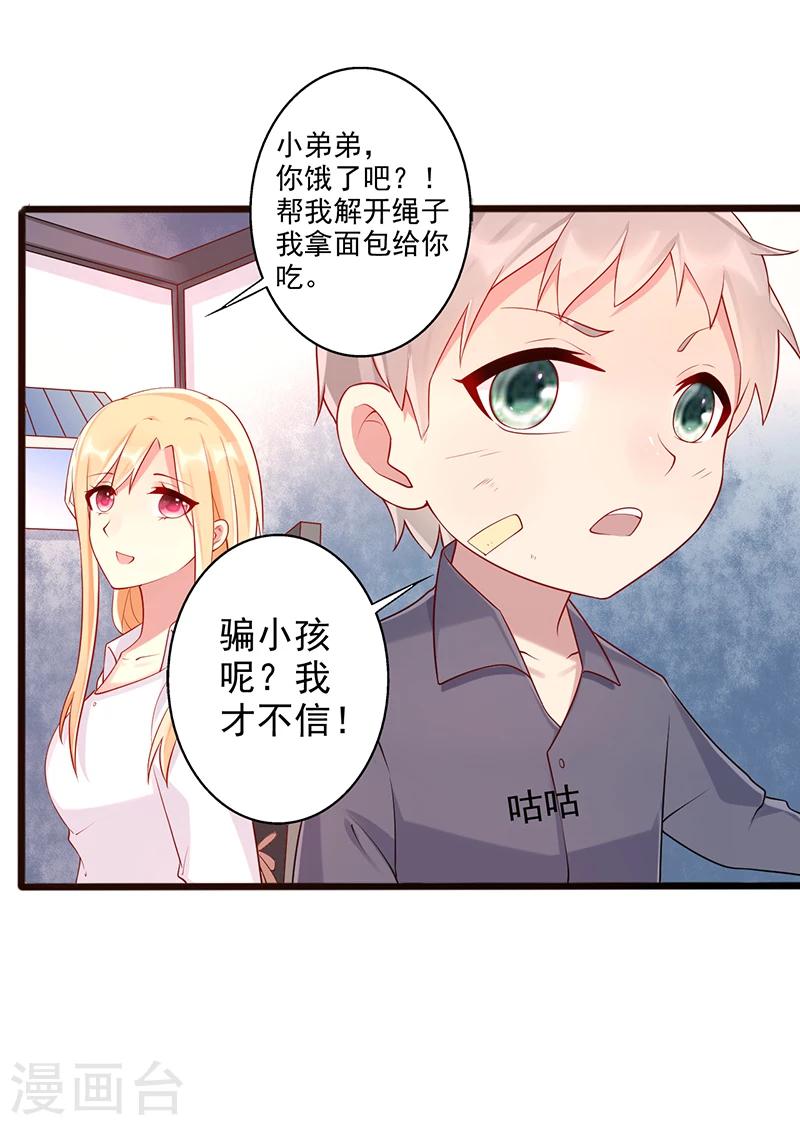 《那么爱我怎么办》第33话 监禁 第12页