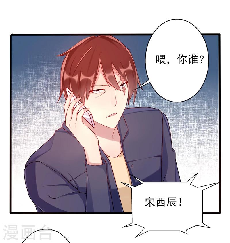 《那么爱我怎么办》第33话 监禁 第5页
