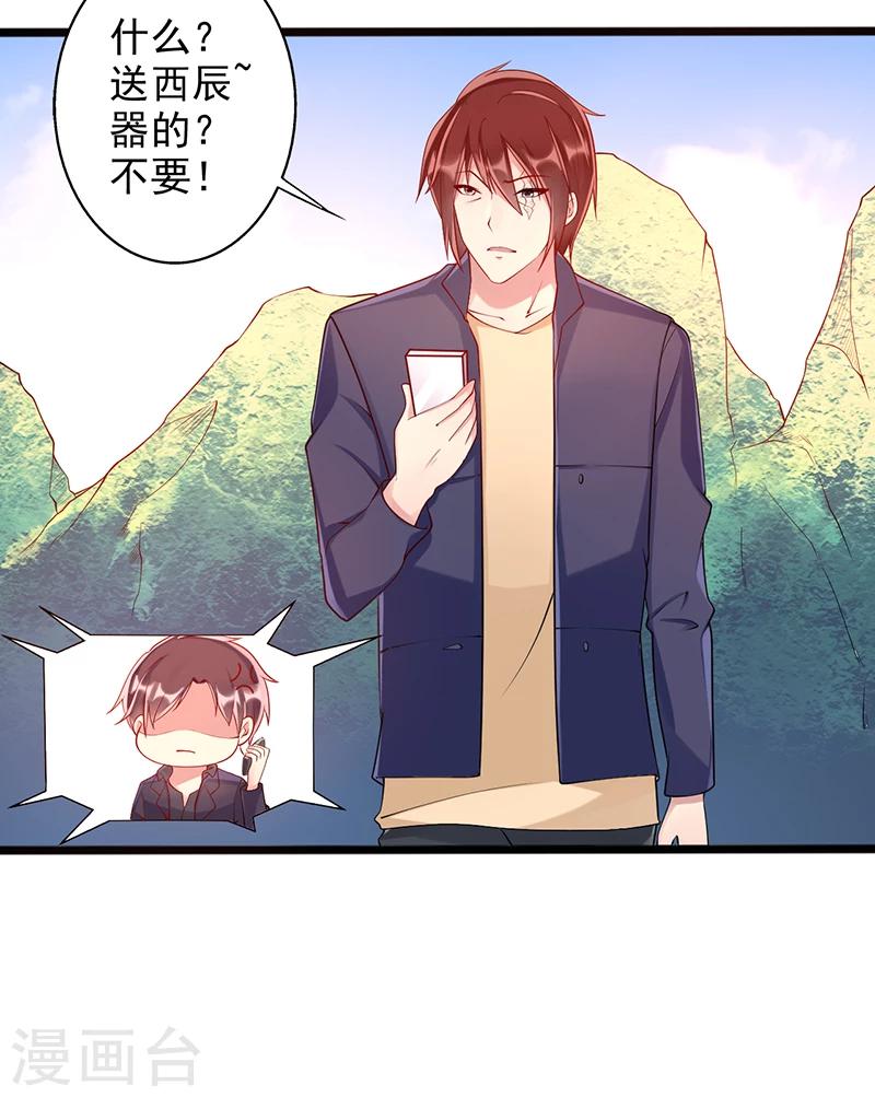 《那么爱我怎么办》第33话 监禁 第6页