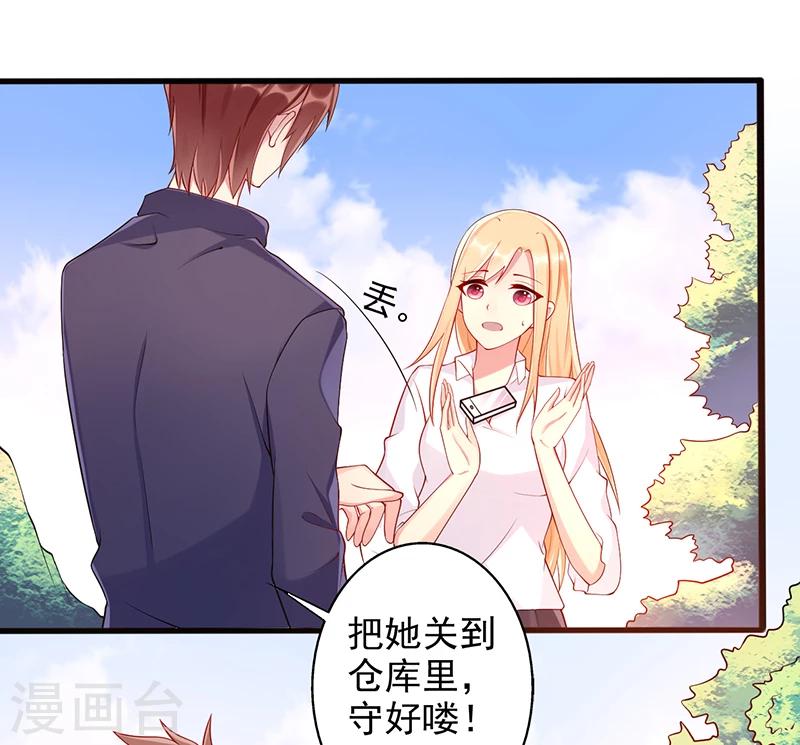 《那么爱我怎么办》第33话 监禁 第7页